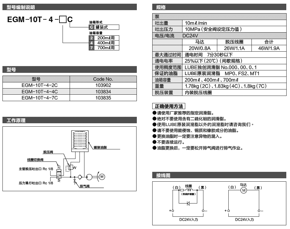 EGM-T型